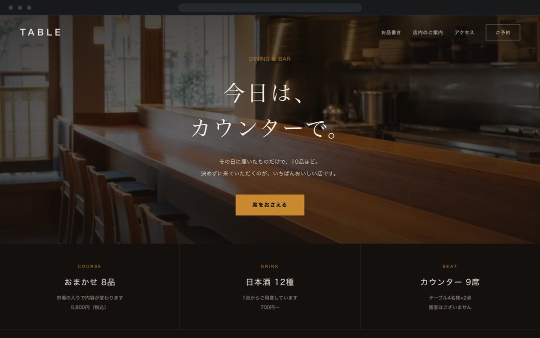 飲食店のランディングページの制作イメージ