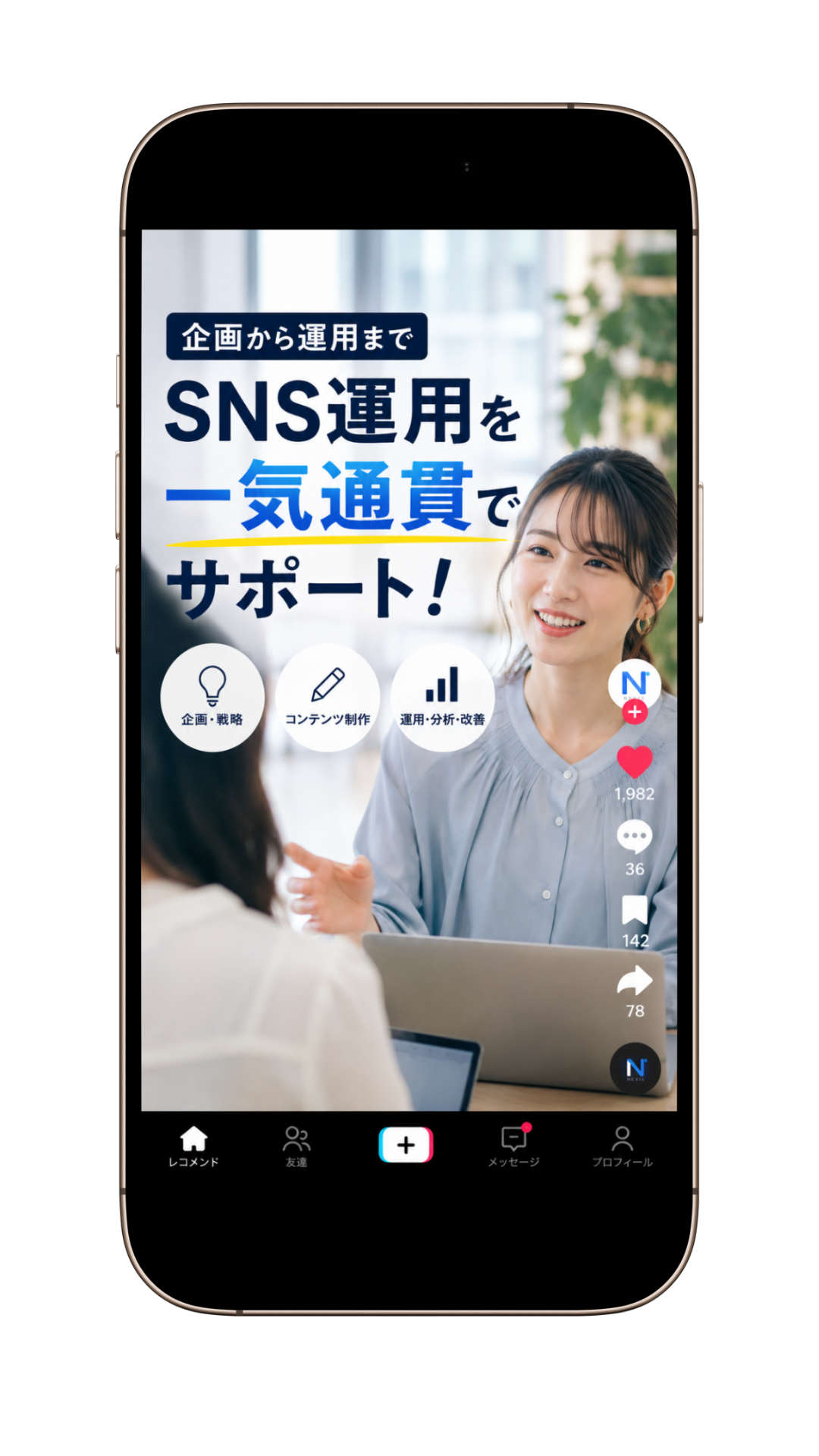 SNS運用例
